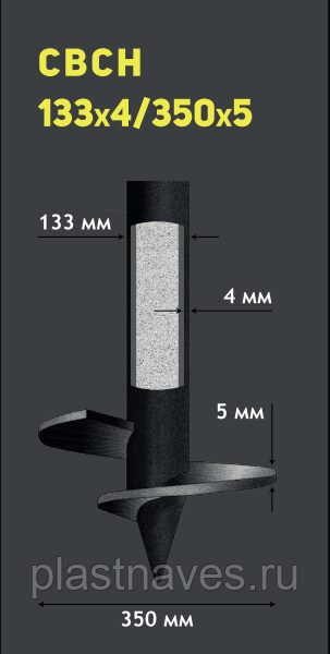 Сваи винтовые 133 мм